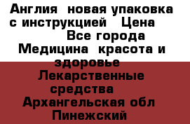 Cholestagel 625mg 180 , Англия, новая упаковка с инструкцией › Цена ­ 8 900 - Все города Медицина, красота и здоровье » Лекарственные средства   . Архангельская обл.,Пинежский 